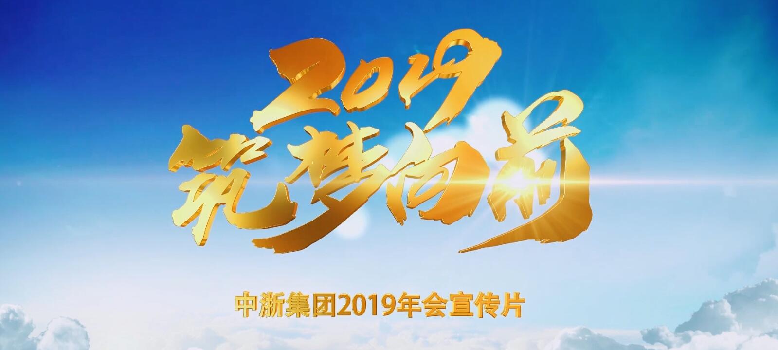 168网澳洲幸运10官网开奖结果历史集团2018年年会精彩回顾